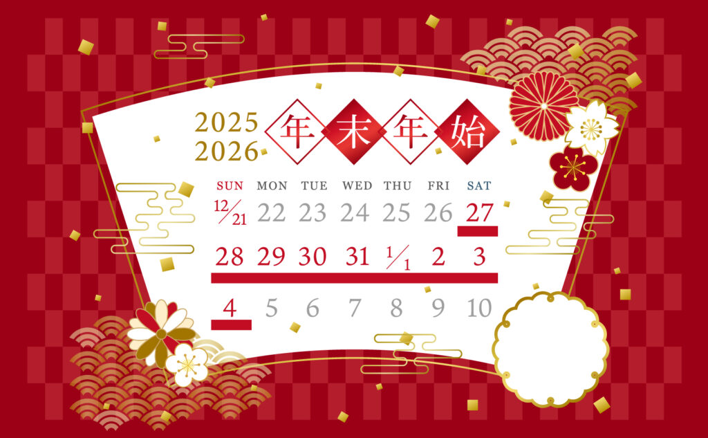 年末年始のカレンダー